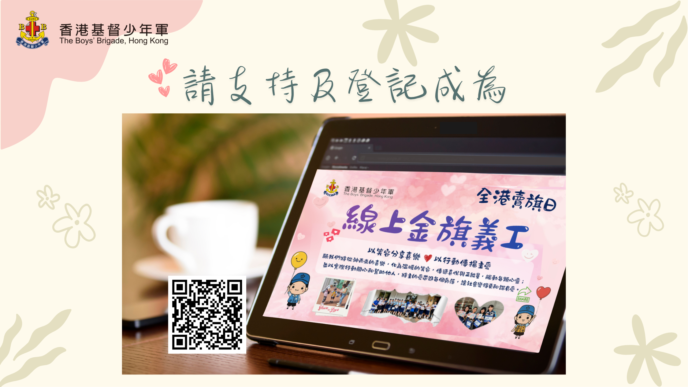 請支持及登記成為「線上金旗義工」圖片